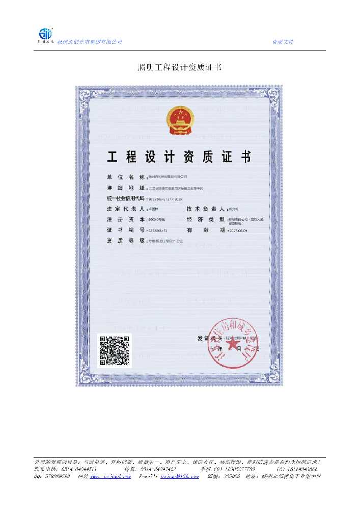 五大连池市照明工程设计资质证书