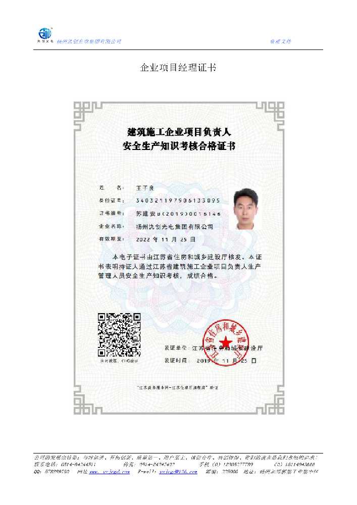 五大连池市企业项目经理证书