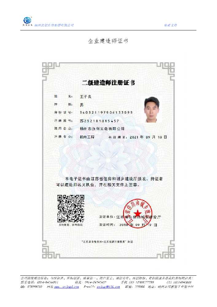 五大连池市企业建造师证书