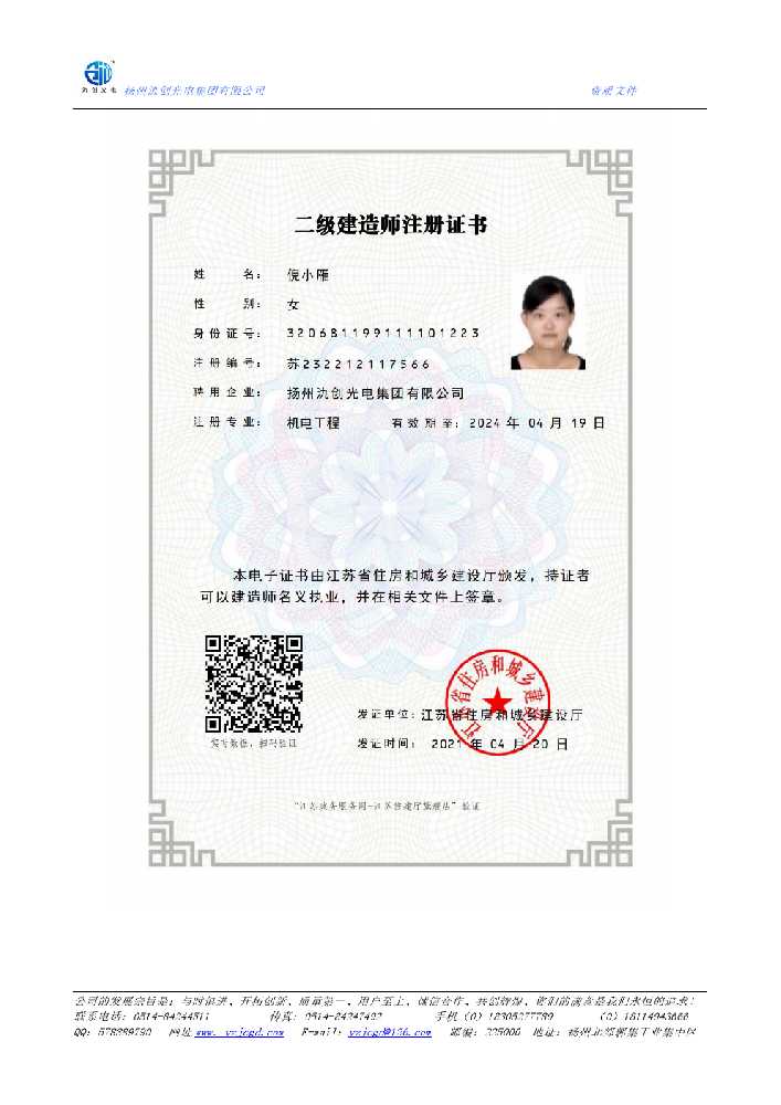 五大连池市二级建造师注册证书